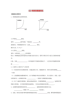 湖南省茶陵縣高中生物 第四章 種群和群落 4.2 種群的數量變化練習新人教版必修3.doc