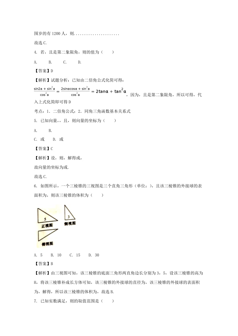 贵州省黔东南州2018届高三数学上学期第一次联考试题 理（含解析）.doc_第2页