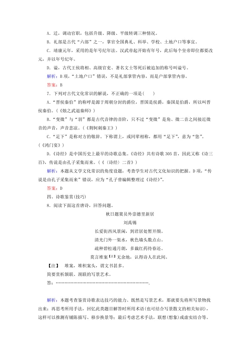 2020版高考语文一轮复习 练出高分31 语用+默写+文化常识+诗歌技巧（含解析）.doc_第3页