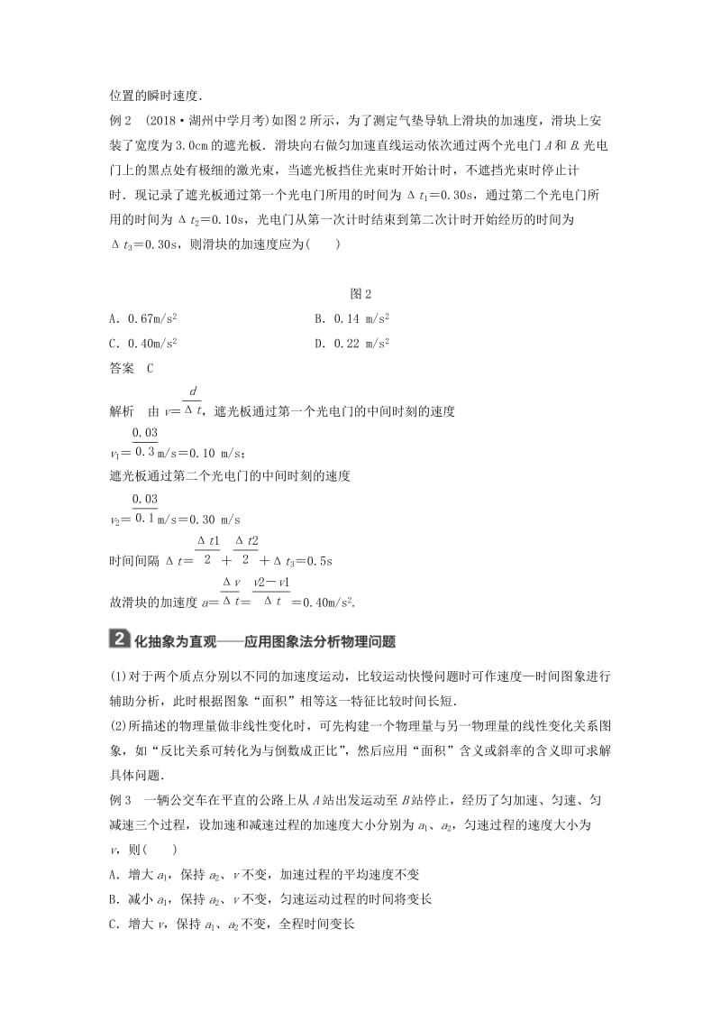 （浙江选考）2020版高考物理大一轮复习 第一章 运动的描述 匀变速直线运动本章学科素养提升学案.docx_第2页