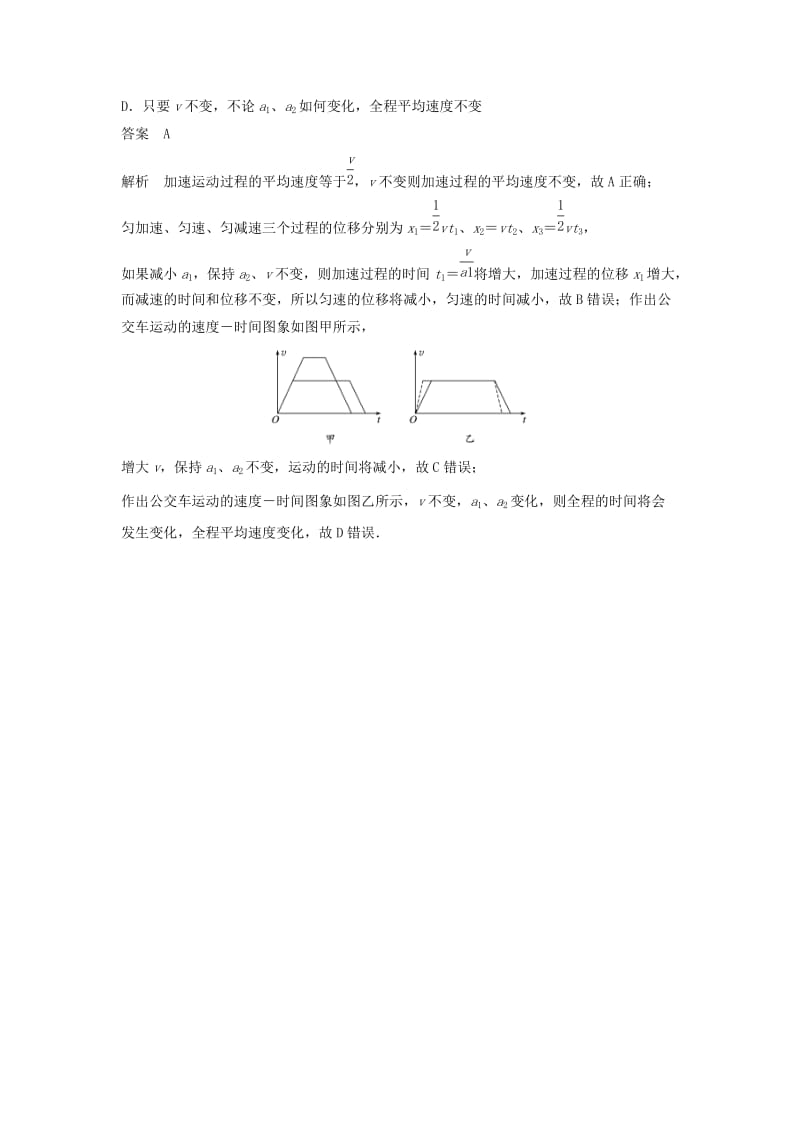 （浙江选考）2020版高考物理大一轮复习 第一章 运动的描述 匀变速直线运动本章学科素养提升学案.docx_第3页