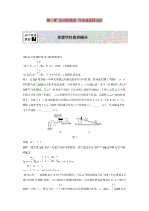 （浙江選考）2020版高考物理大一輪復習 第一章 運動的描述 勻變速直線運動本章學科素養(yǎng)提升學案.docx