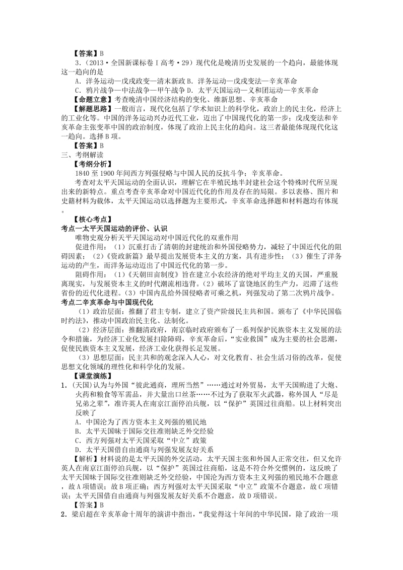 湖南省永州市2019年高考历史二轮复习 第7课时 近代中国反侵略、求民主的潮流（2）学案.docx_第2页