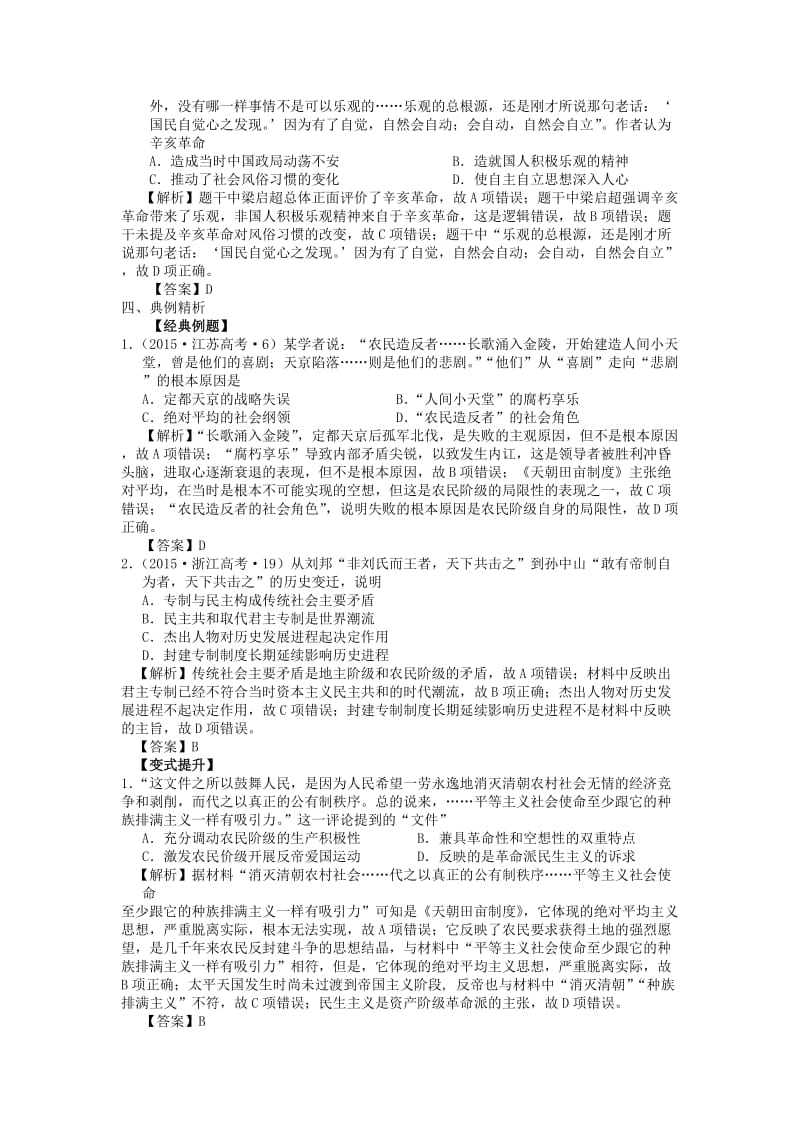 湖南省永州市2019年高考历史二轮复习 第7课时 近代中国反侵略、求民主的潮流（2）学案.docx_第3页