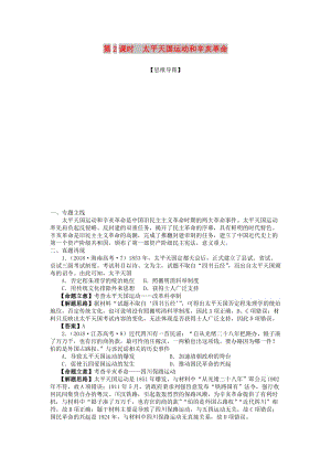 湖南省永州市2019年高考?xì)v史二輪復(fù)習(xí) 第7課時 近代中國反侵略、求民主的潮流（2）學(xué)案.docx