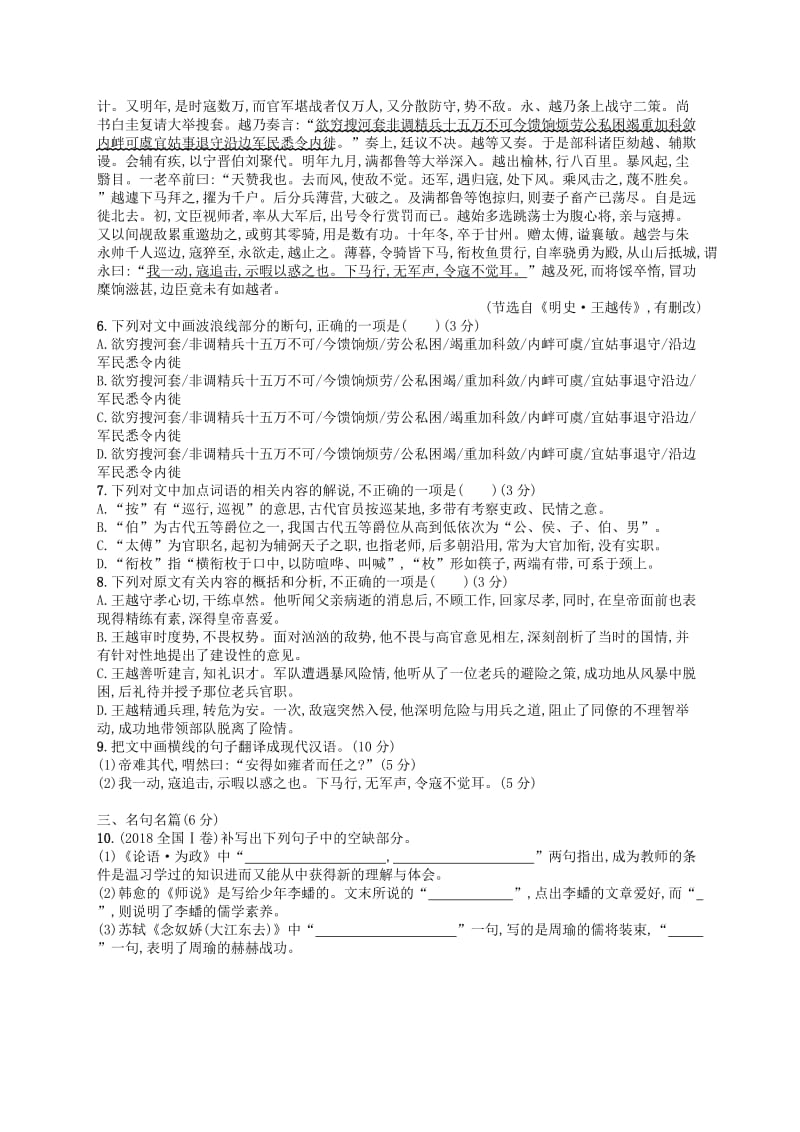 2019高考语文大二轮复习 专题组合练02 语用+文言文+名句（含2018高考真题）.doc_第2页