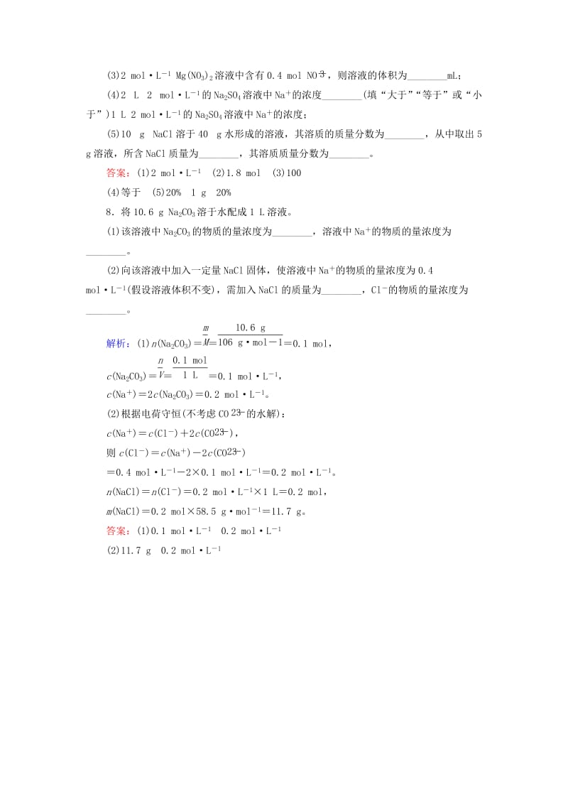 2019高考化学总复习 第一章 化学计量在实验中的应用——物质的量 1-2-1 考点一 物质的量浓度的概念及计算基础小题快练 新人教版.doc_第3页