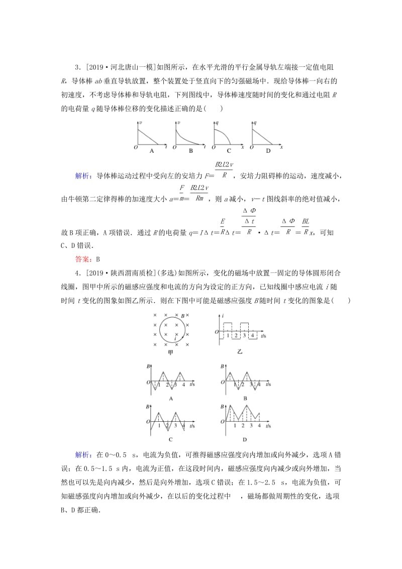 2020版高考物理一轮复习 分层规范快练33 电磁感应中的电路和图象问题 新人教版.doc_第2页