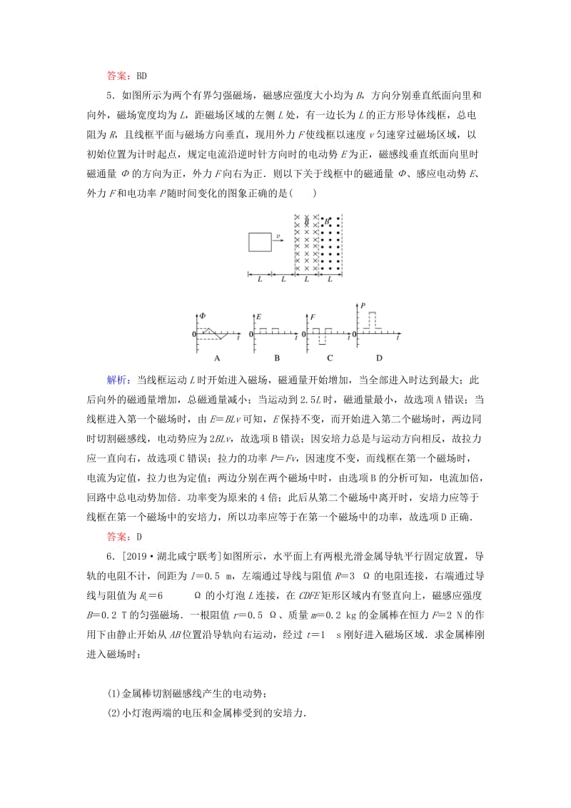 2020版高考物理一轮复习 分层规范快练33 电磁感应中的电路和图象问题 新人教版.doc_第3页