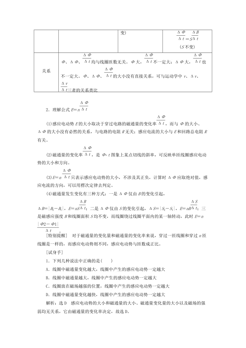 （浙江专版）2018-2019学年高中物理 第四章 第4节 法拉第电磁感应定律讲义（含解析）新人教版选修3-2.doc_第2页