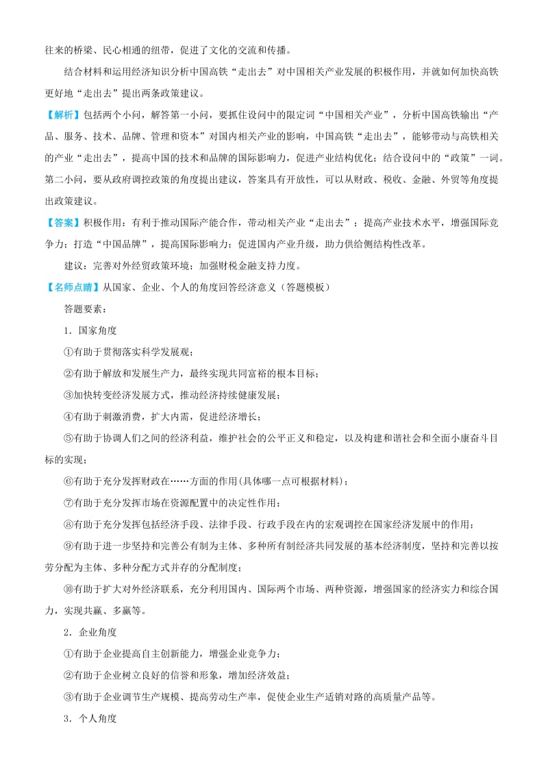 2019高考政治三轮冲刺 大题提分 大题精做4 发展社会主义市场经济（含解析）.docx_第2页