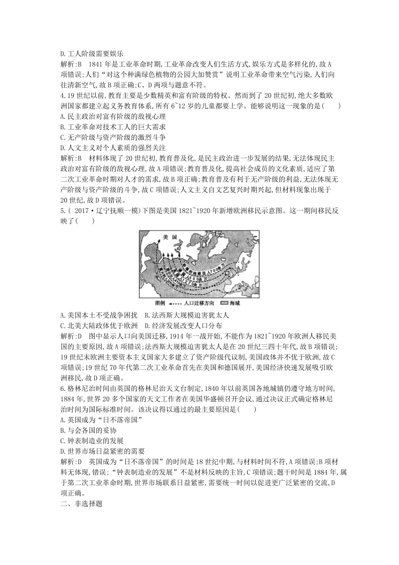 （通史版）2019届高考历史一轮复习 板块十三 第1讲 两次工业革命与世界市场的形成练习.doc_第2页