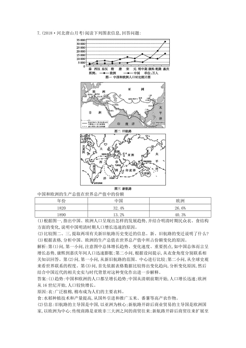 （通史版）2019届高考历史一轮复习 板块十三 第1讲 两次工业革命与世界市场的形成练习.doc_第3页