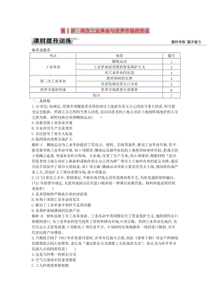 （通史版）2019屆高考歷史一輪復(fù)習 板塊十三 第1講 兩次工業(yè)革命與世界市場的形成練習.doc