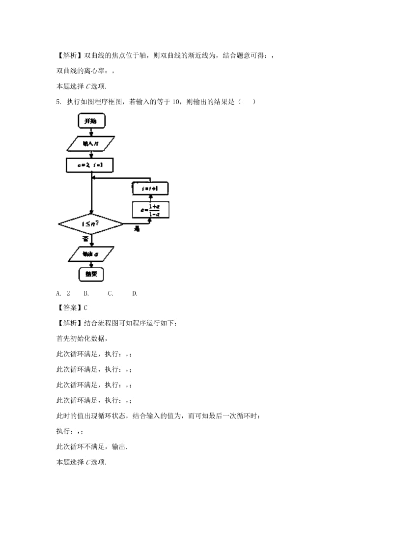 安徽省合肥市2018届高三数学第一次教学质量检测试题 理（含解析）.doc_第2页