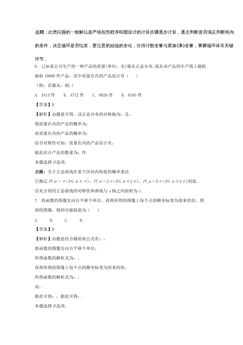 安徽省合肥市2018届高三数学第一次教学质量检测试题 理（含解析）.doc_第3页