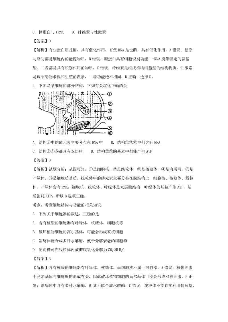 安徽省滁州市2018届高三生物9月联合质量检测试题（含解析）.doc_第2页