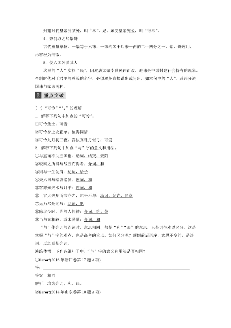 （江苏专用）2020版高考语文新增分大一轮复习 第二章 教材文言文复习——《阿房宫赋》《六国论》学案（含解析）.docx_第3页