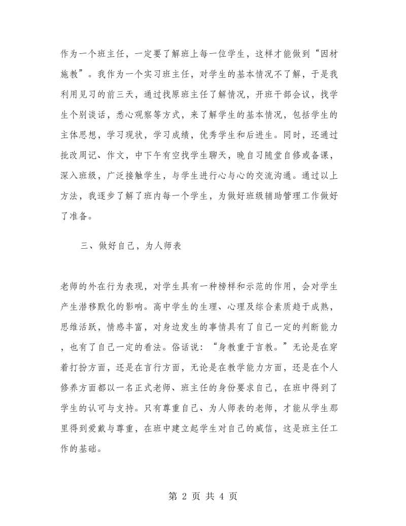 实习班主任工作总结.doc_第2页