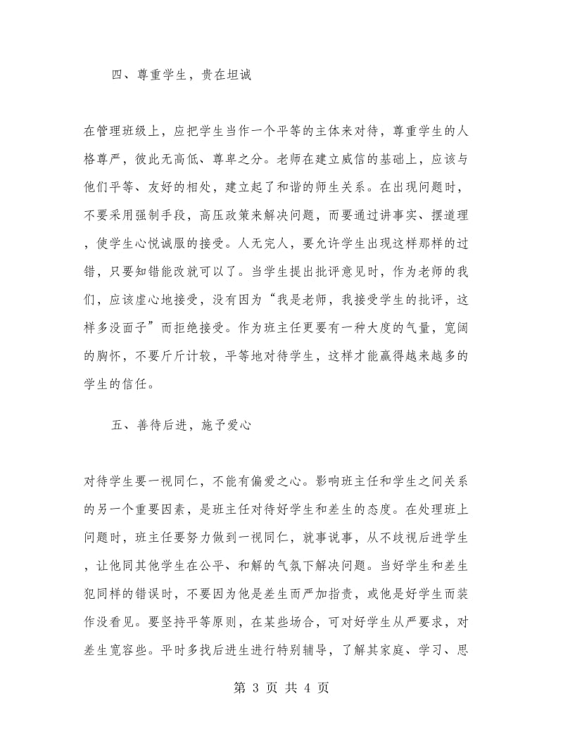 实习班主任工作总结.doc_第3页