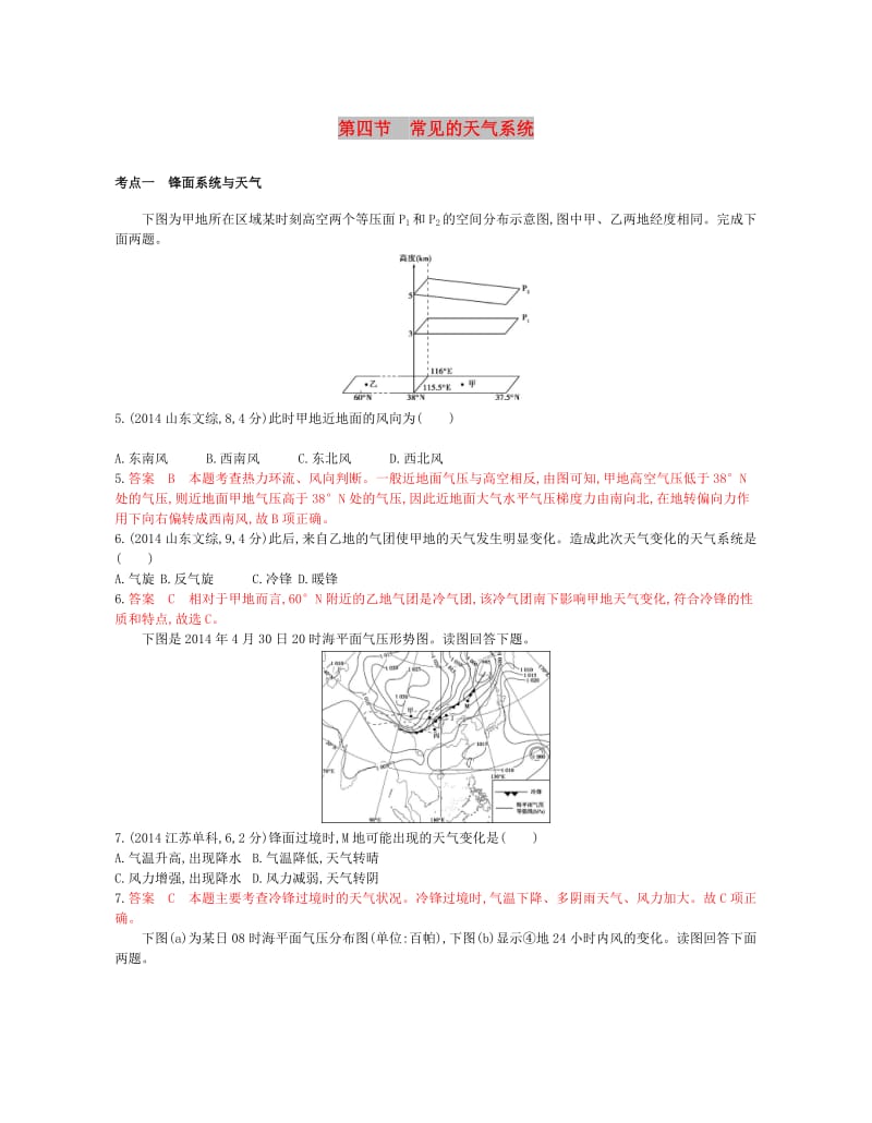 B版浙江专用2019版高考地理总复习专题三自然环境中的物质运动和能量交换第四节常见的天气系统试题.doc_第1页