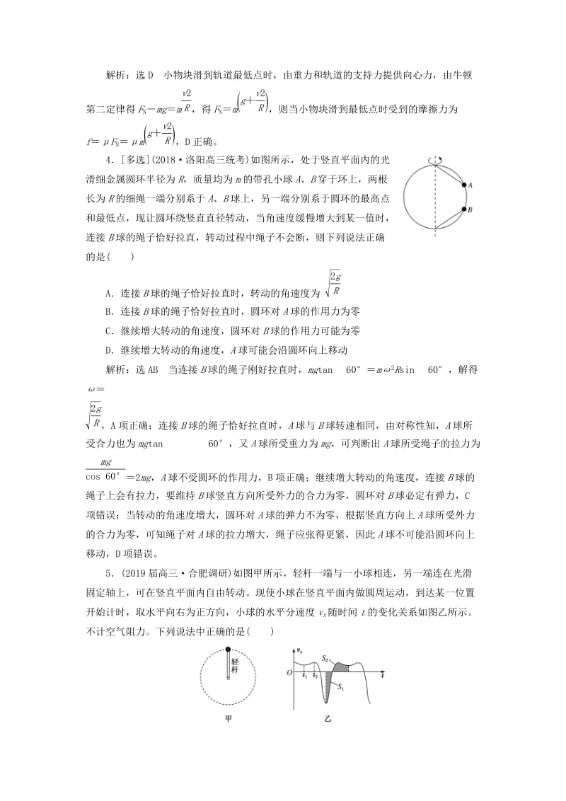 通用版2019版高考物理二轮复习专题检测三抓住“三类模型”破解竖直面内的圆周运动含解析.doc_第2页