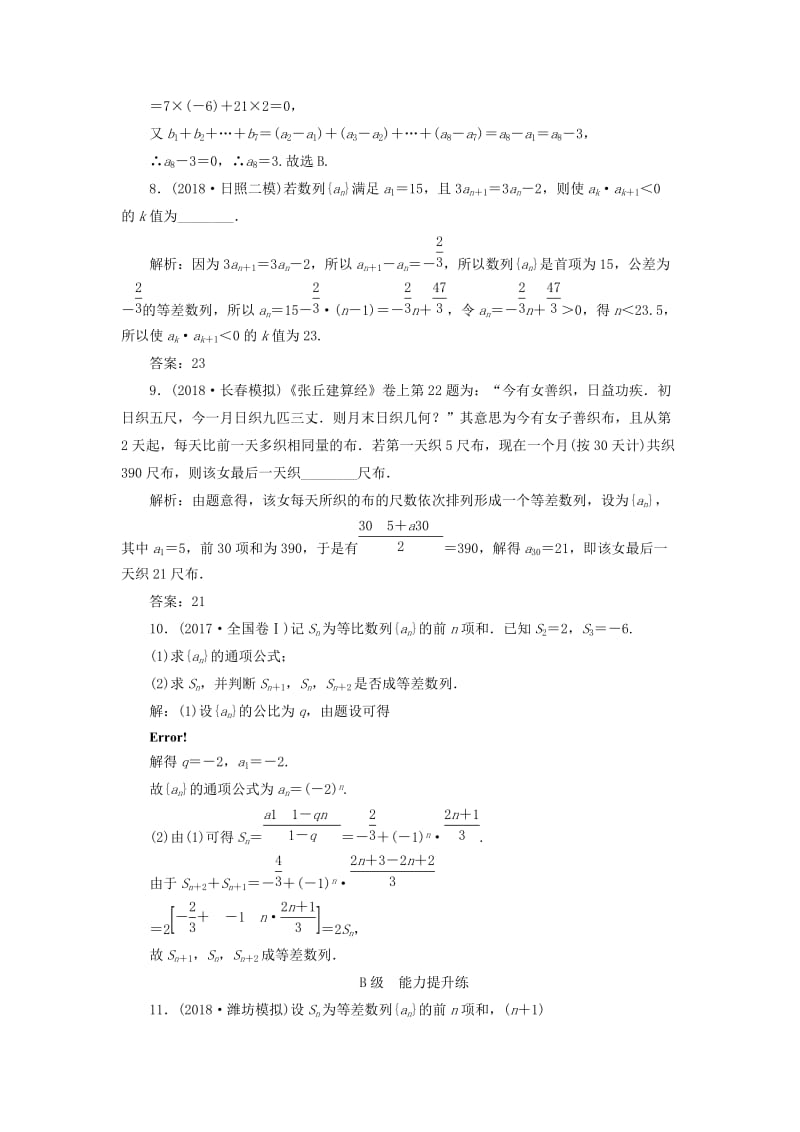 2020高考数学大一轮复习 第五章 数列 第二节 等差数列及其前n项和检测 理 新人教A版.doc_第3页