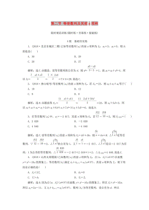 2020高考數(shù)學(xué)大一輪復(fù)習(xí) 第五章 數(shù)列 第二節(jié) 等差數(shù)列及其前n項(xiàng)和檢測 理 新人教A版.doc