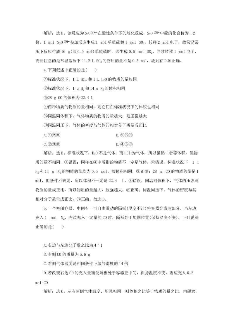 通用版2020版高考化学大一轮复习第1章从实验学化学第3讲物质的量气体摩尔体积课后达标检测新人教版.doc_第2页