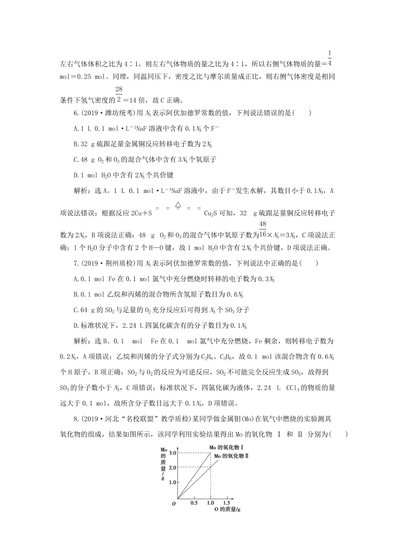 通用版2020版高考化学大一轮复习第1章从实验学化学第3讲物质的量气体摩尔体积课后达标检测新人教版.doc_第3页