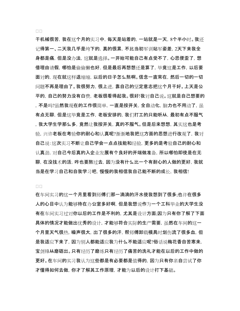 机械生产实习心得.doc_第2页