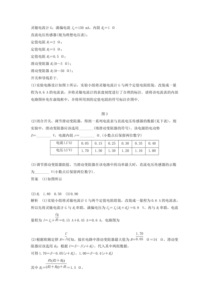 全国通用版2019高考物理总复习精准提分练：实验题专练一.doc_第2页