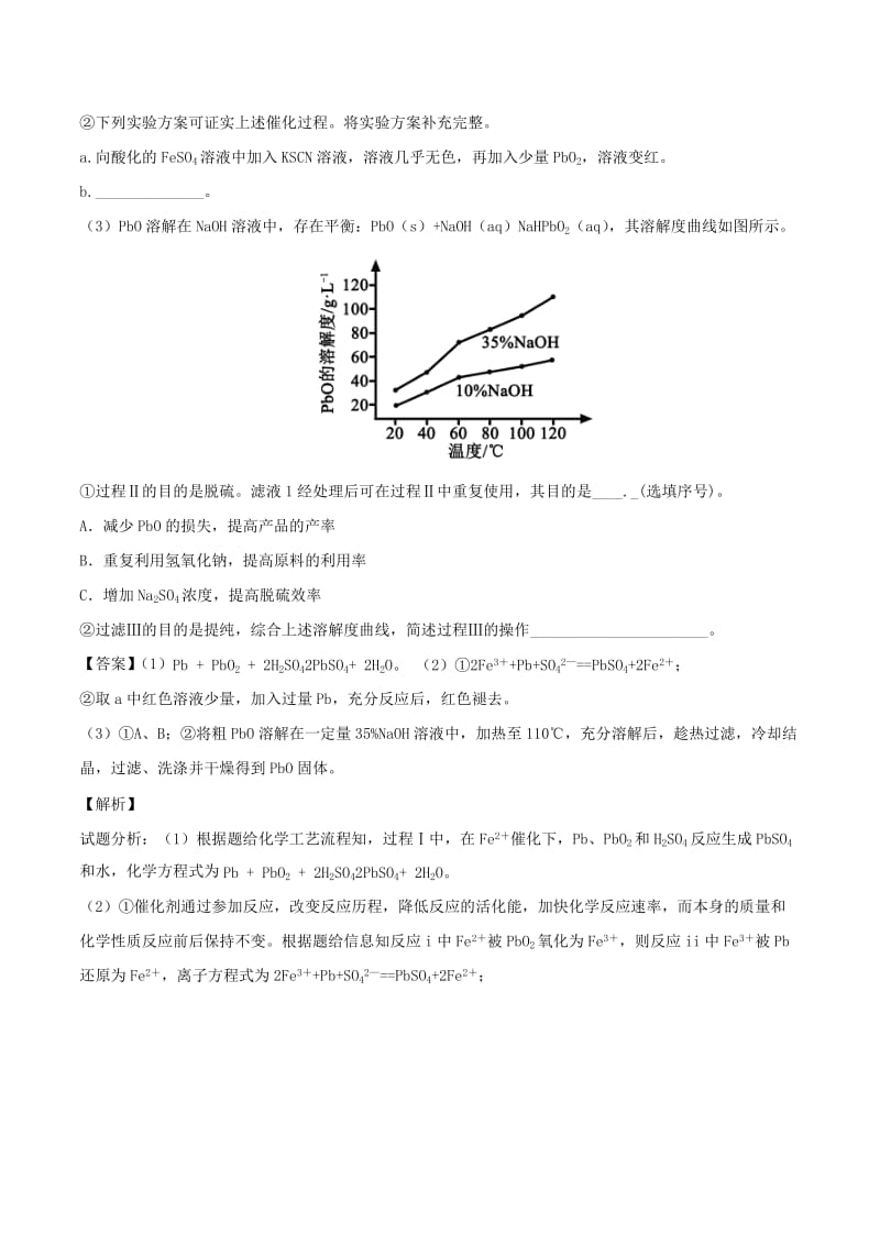 2019高考化学 难点剖析 专题52 废旧电池的处理讲解.doc_第2页