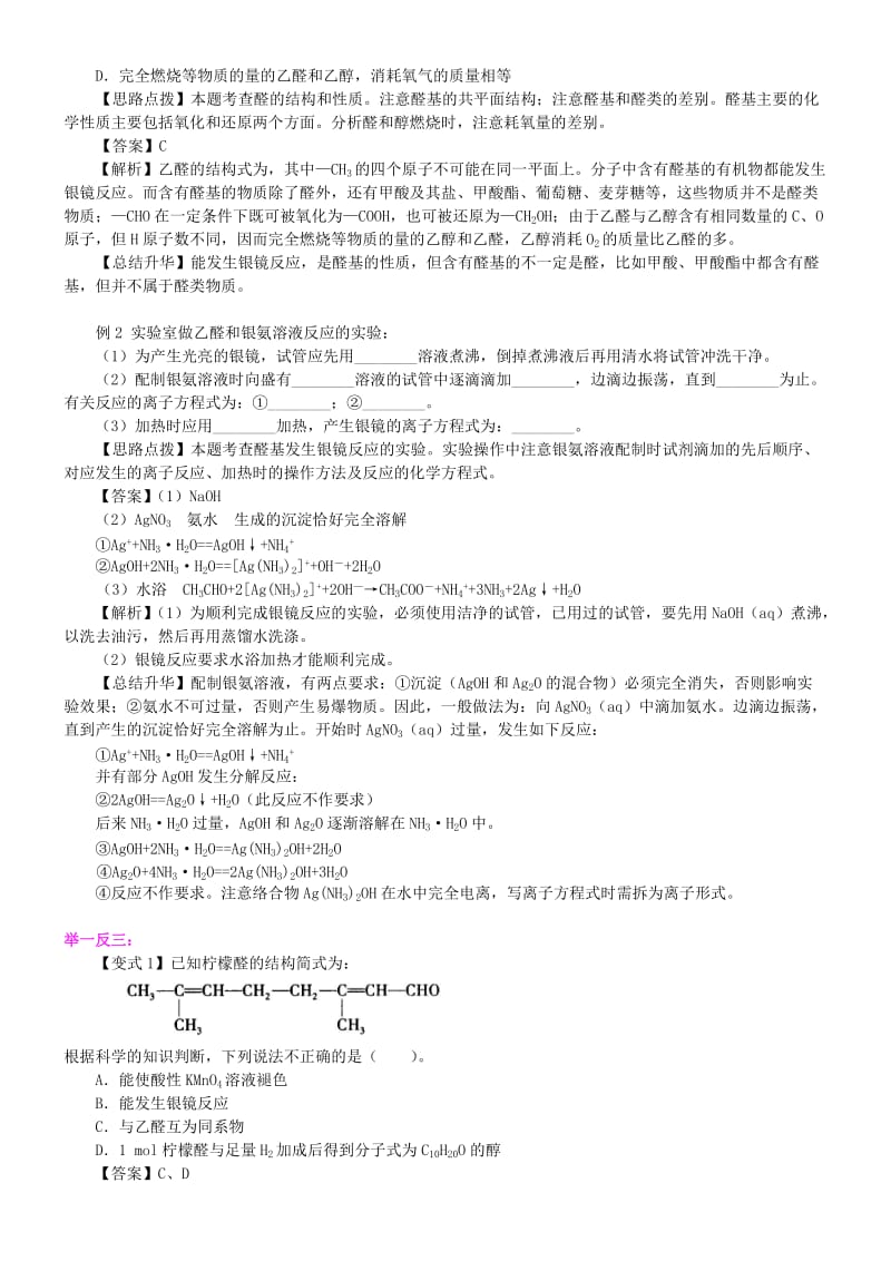 高中化学 醛（基础）知识讲解学案 新人教版选修5.doc_第3页