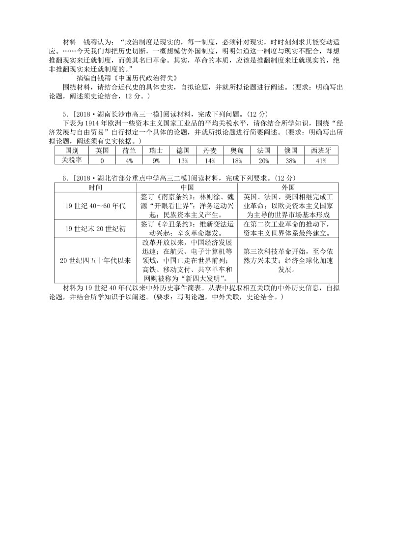 （通史版）2019届高考历史总复习 专题闯关导练 走进大题专练三 观点透析.doc_第3页