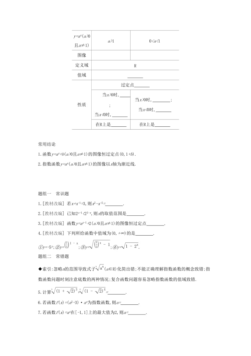 通用版2020版高考数学大一轮复习第8讲指数与指数函数学案理新人教A版.docx_第2页