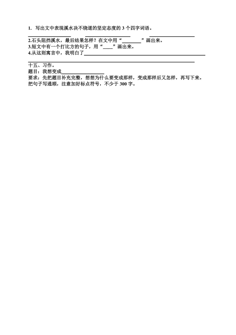 2019-2020小学语文三年级下册期末测试卷.doc_第3页