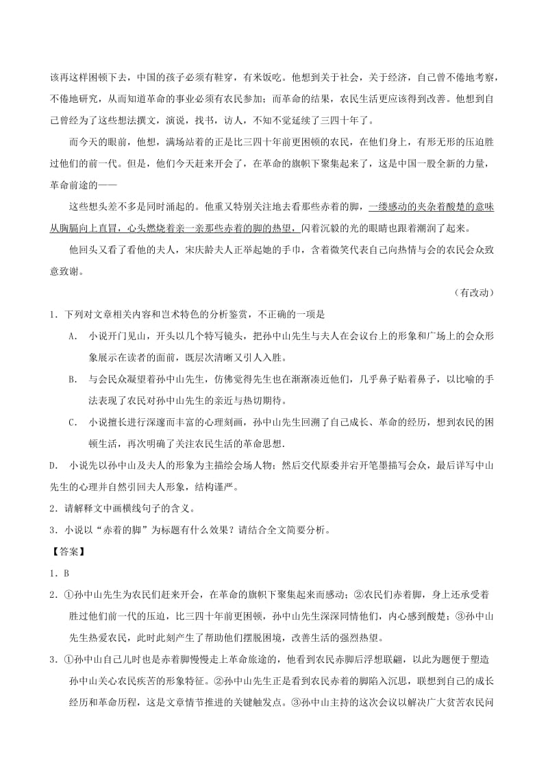 2019年高考语文 必刷题（刷大题步步为营）第五周 第2组（含解析）.doc_第2页