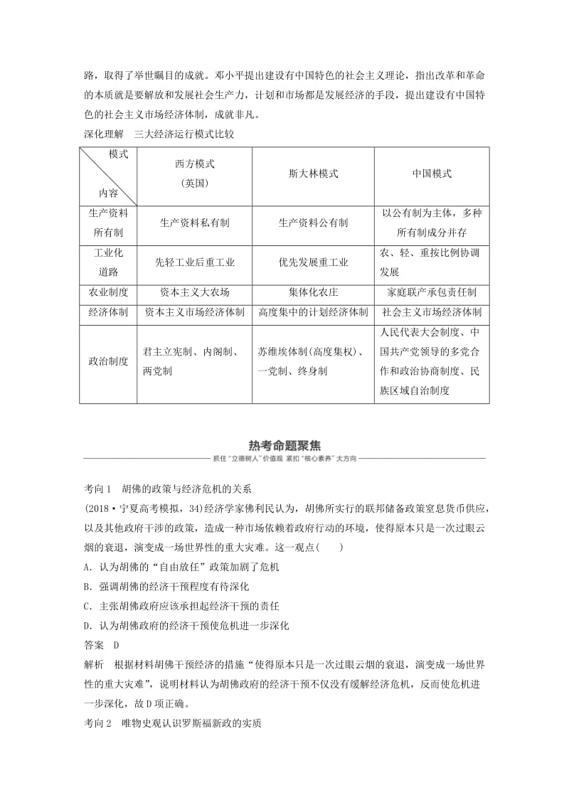 2019版高考历史大一轮复习 第九单元 各国经济体制的创新与调整单元综合提升学案 岳麓版必修2.doc_第3页