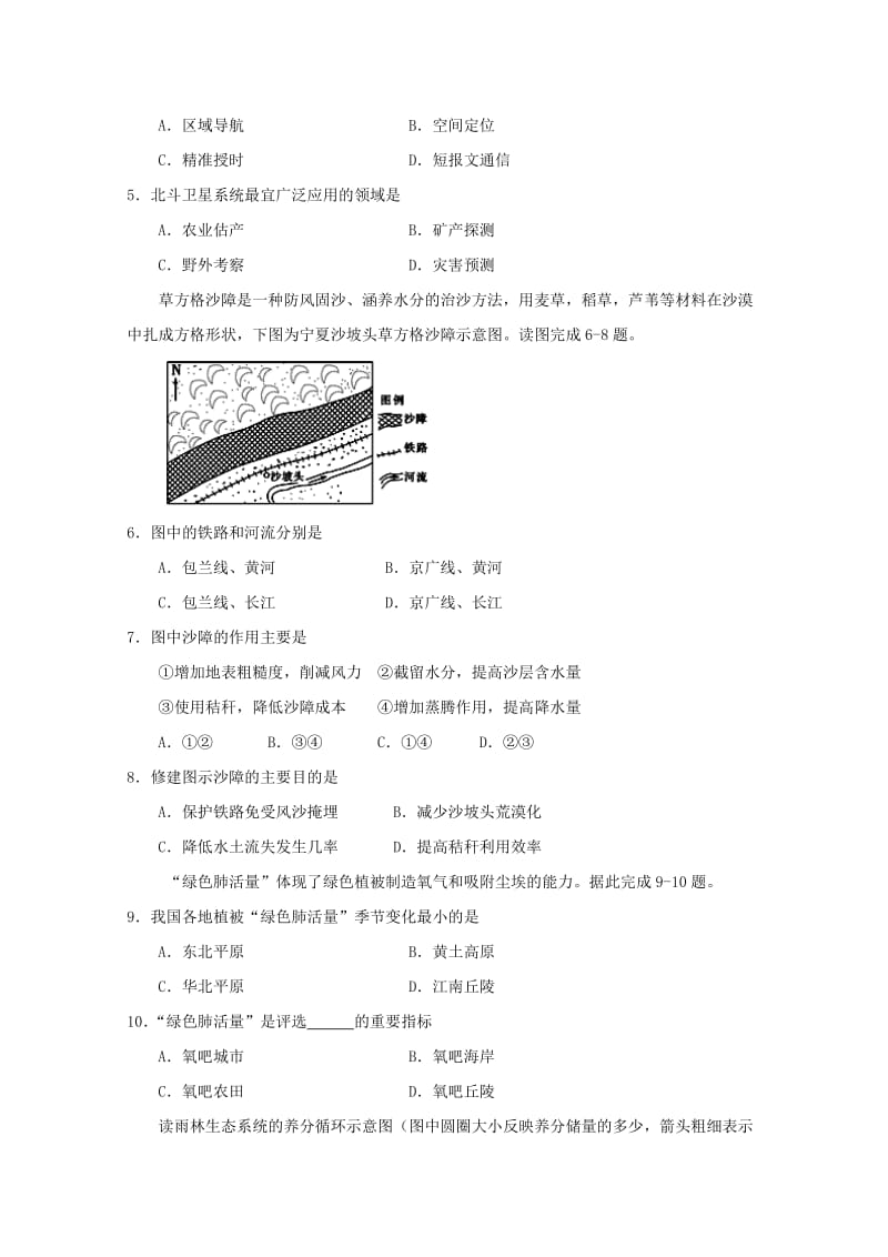 2019版高二地理上学期期中联考试题.doc_第2页