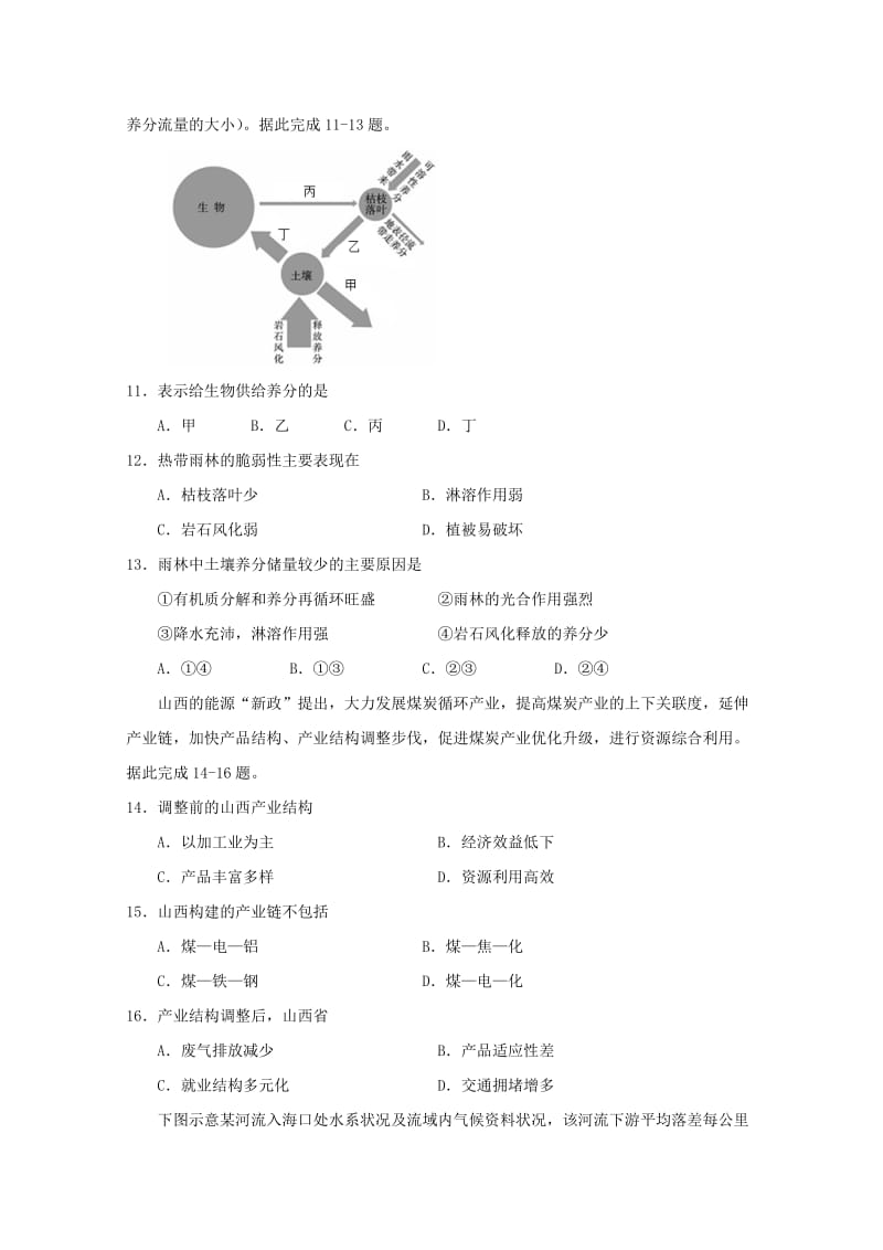 2019版高二地理上学期期中联考试题.doc_第3页