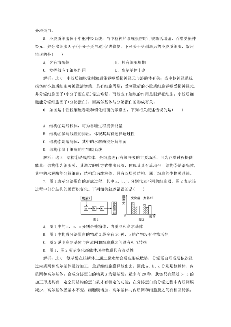 （新课改省份专用）2020版高考生物一轮复习 课下达标检测（六）细胞器——系统内的分工合作（含解析）.doc_第2页