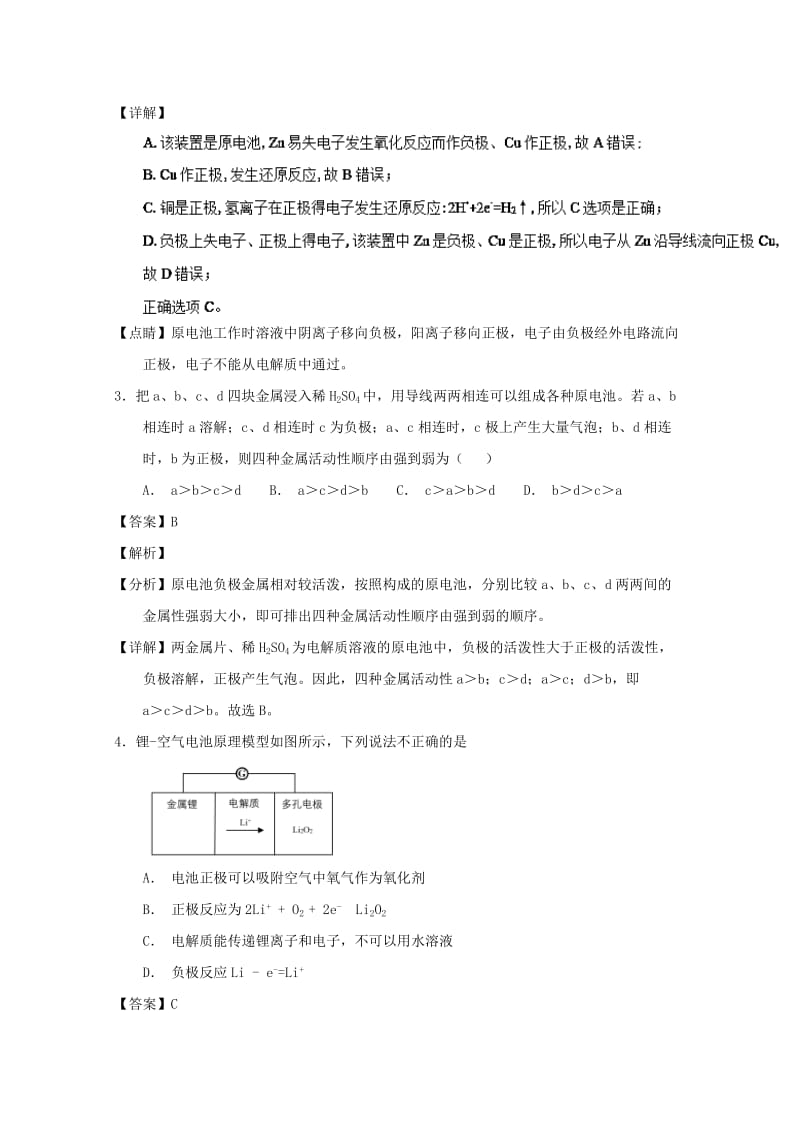 2019年高考化学 备考百强校微测试系列 专题22 原电池的基本原理.doc_第2页