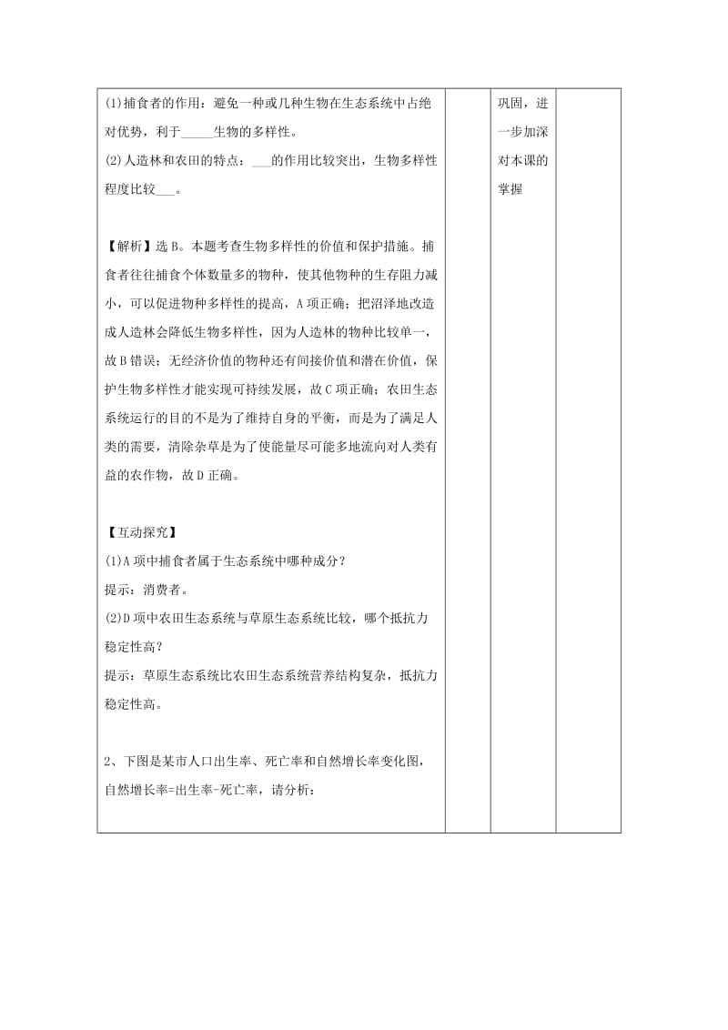 江西省万载县高中生物 第6章 生态环境的保护（复习课）教案 新人教版必修3.doc_第2页