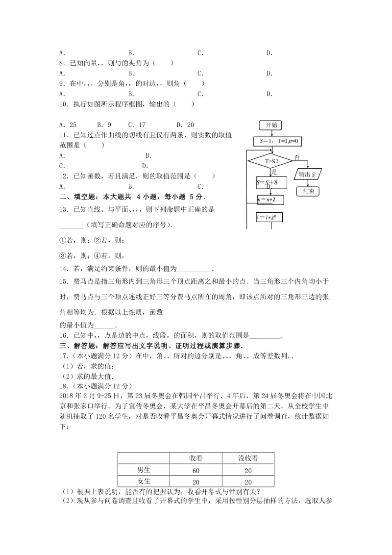 全国卷Ⅱ2019年高考数学压轴卷理含解析.doc_第2页