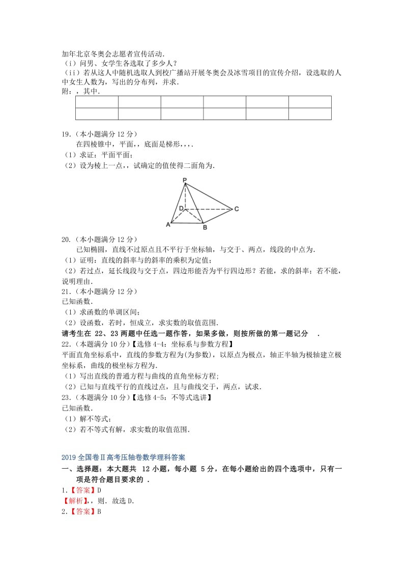 全国卷Ⅱ2019年高考数学压轴卷理含解析.doc_第3页