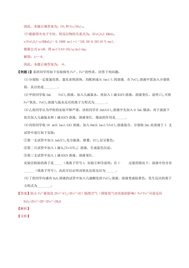 2019高考化学三轮冲刺 专题3.26 性质验证型实验探究评价题解题方法和策略.doc_第2页