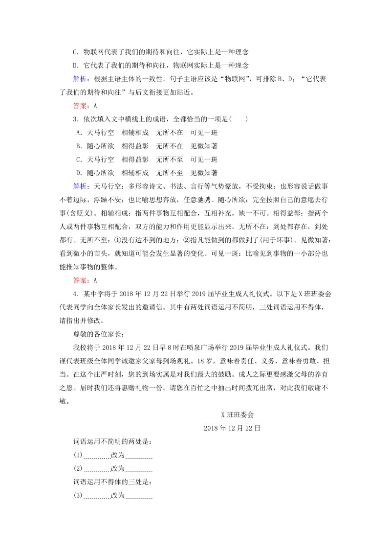 2020版高考语文一轮复习 练出高分15 语用+默写+诗歌语言+文言断句+图文转换（含解析）.doc_第2页