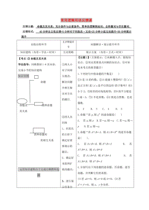 安徽省銅陵市高中數(shù)學 第一章《常用邏輯用語》常用邏輯用語反饋課學案新人教A版選修2-1.doc