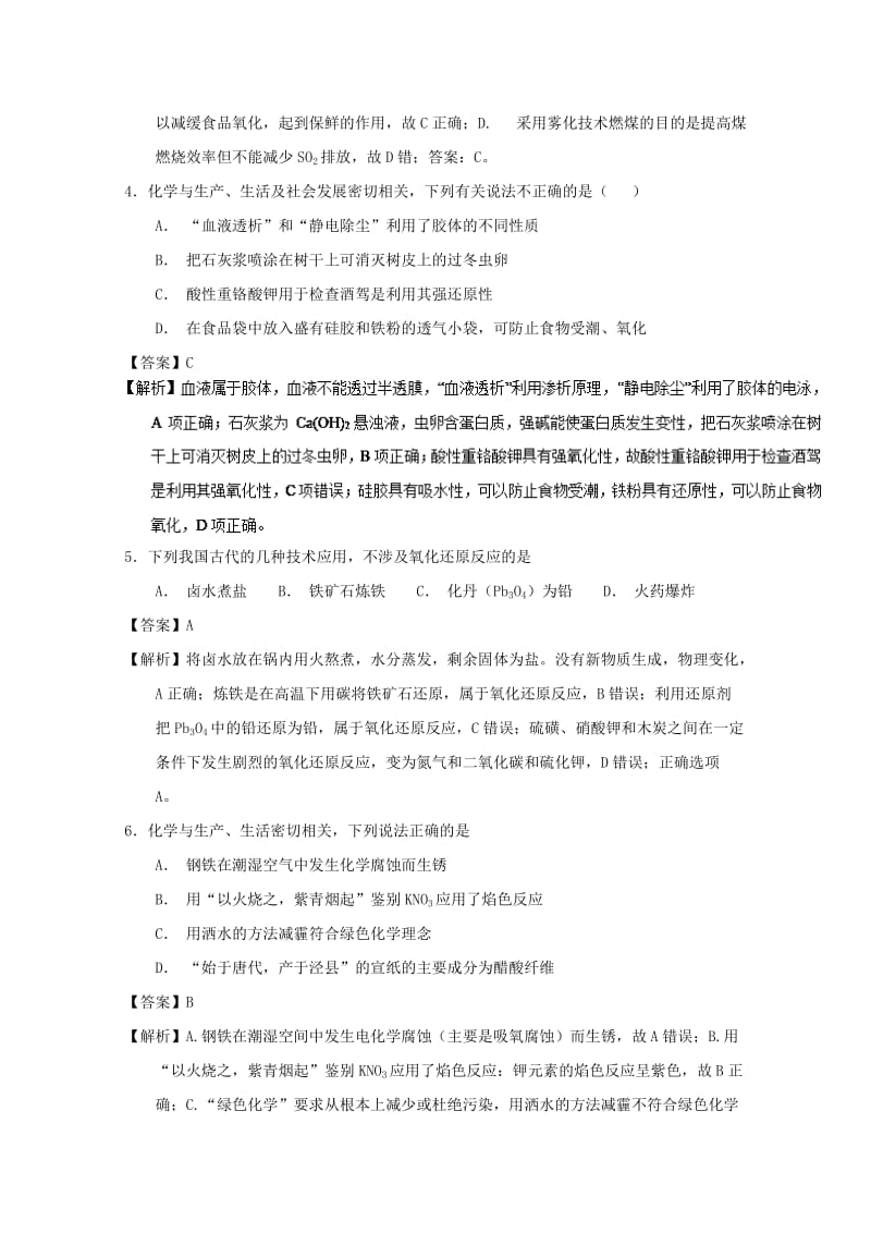 2019年高考化学 备考百强校小题精练系列 专题02 化学与STSE.doc_第2页